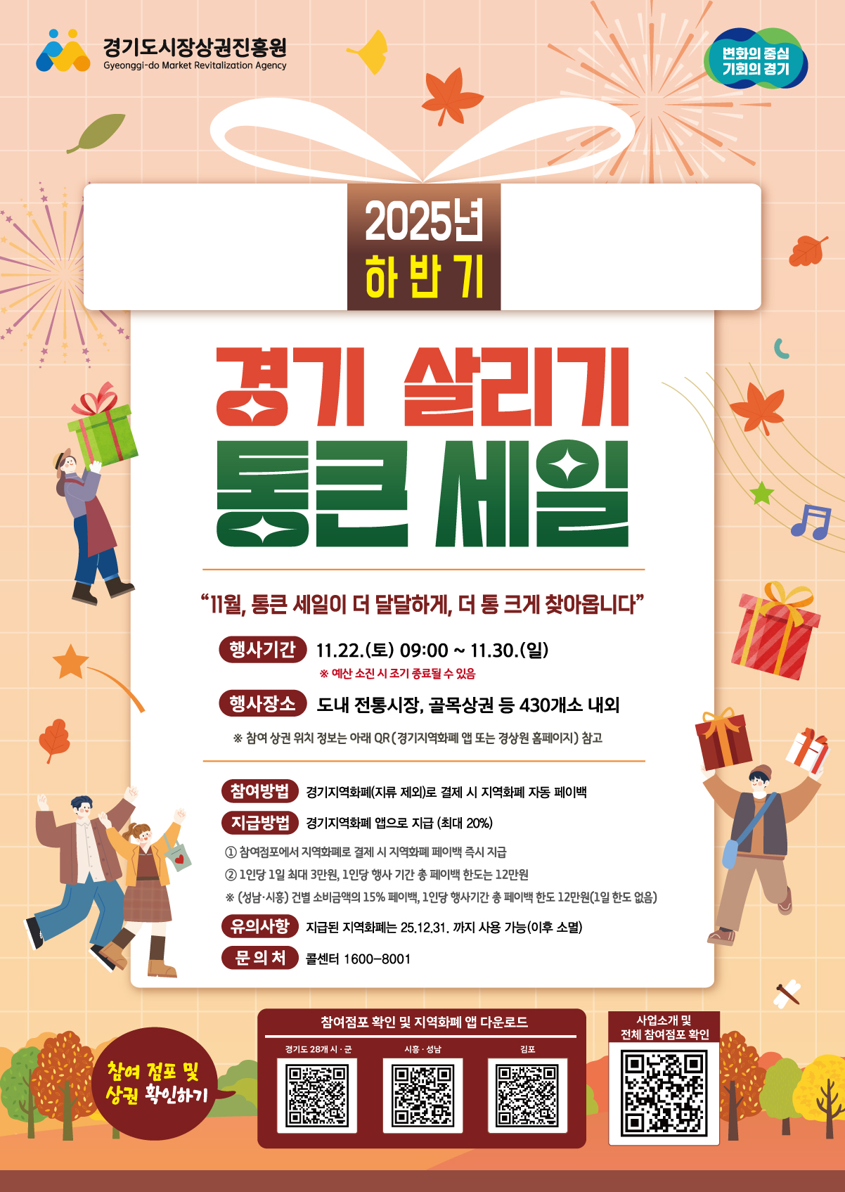 2025년 하반기 경기 살리기 통큰 세일 안내 이미지