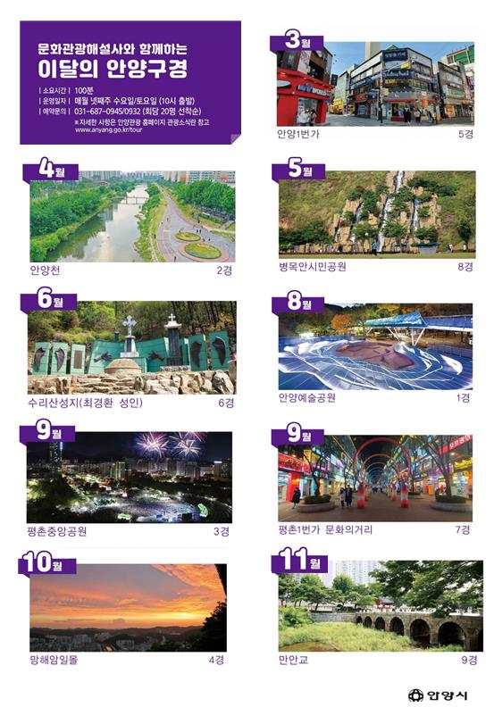 2026 문화관광해설사와 함께하는 이달의 안양구(9)경 안내