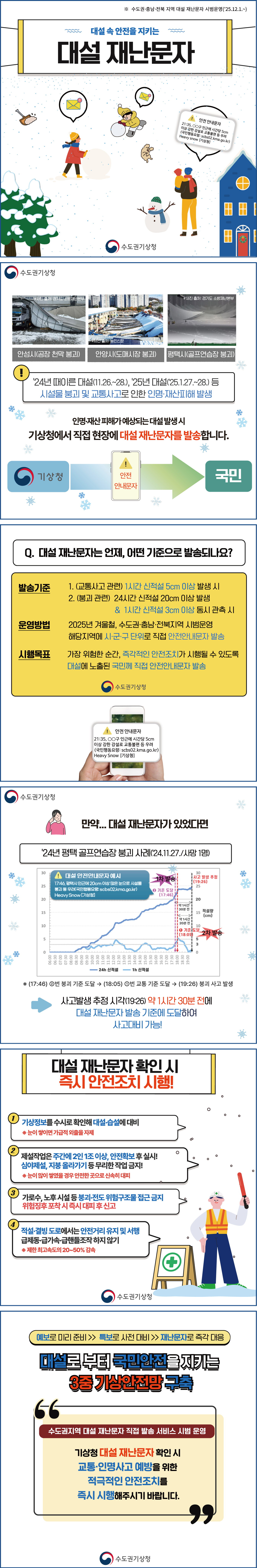대설 재난문자 서비스 시범운영 안내 이미지