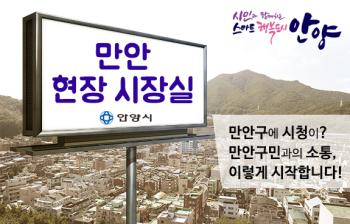 만안 현장 시장실 이미지