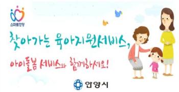 찾아가는 육아지원 서비스, 아이돌봄 서비스 이미지