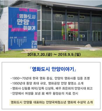 영화도시 안양이야기 이미지