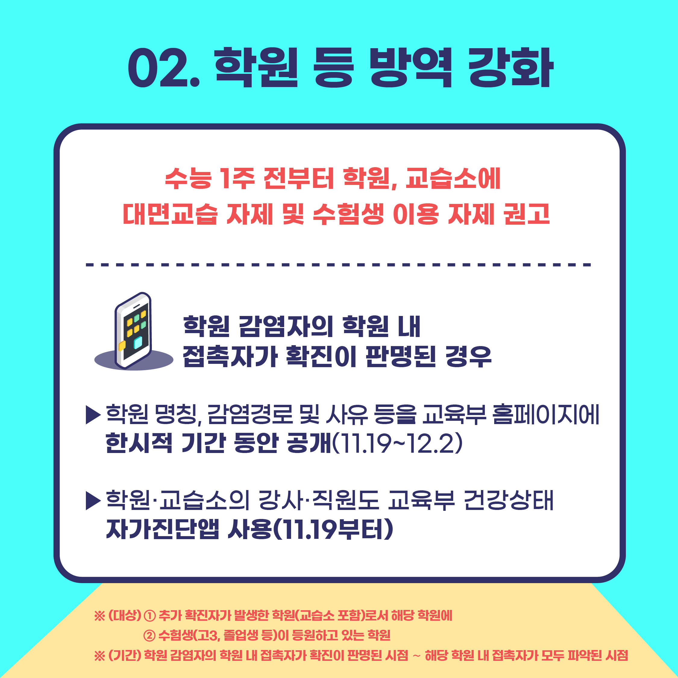 [20-11] 수능특별방역기간운영! 이미지