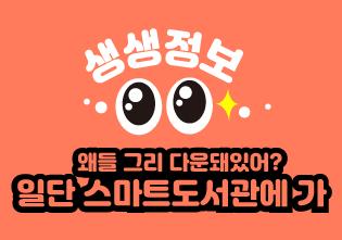 [20-04] 일단 스마트도서관에 가! 이미지