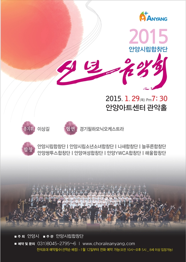 시립합창단 2015 신년음악회 개최 이미지