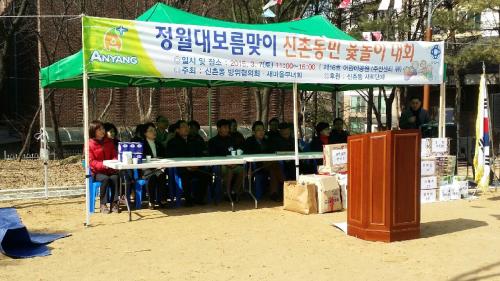 2015년 정월 대보름 신촌동 윷놀이 대회 개최 이미지
