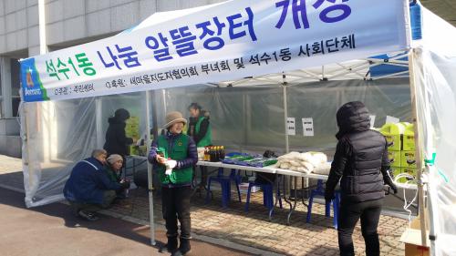 2015 새마을부녀회 알뜰나눔장터 행사 개최 이미지