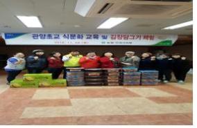 관양초？중학교 식문화 교육 및 김장담그기 행사 이미지