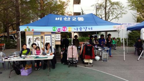 아나바다 나눔 및 농수산물 직거래장터  운영 이미지