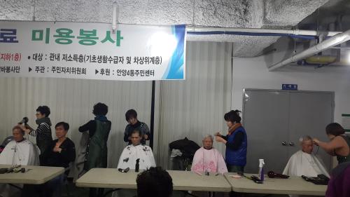저소득층 무료 미용봉사 실시 이미지