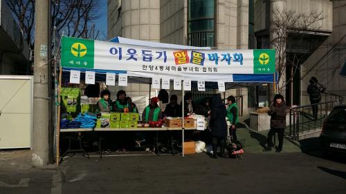 불우이웃돕기 기금마련 알뜰바자회 개최 이미지