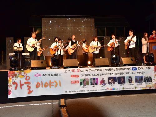 2017년 제3회 가을이야기 개최 사진(10.31.) 이미지