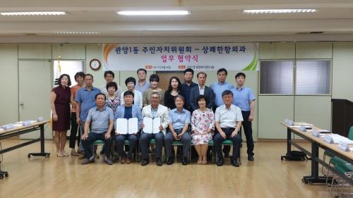 관양1동 주민자치위원회 - 상쾌한 항외과 업무협약 체결 이미지