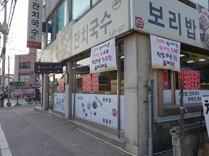 임가네보리밥잔치국수 이미지