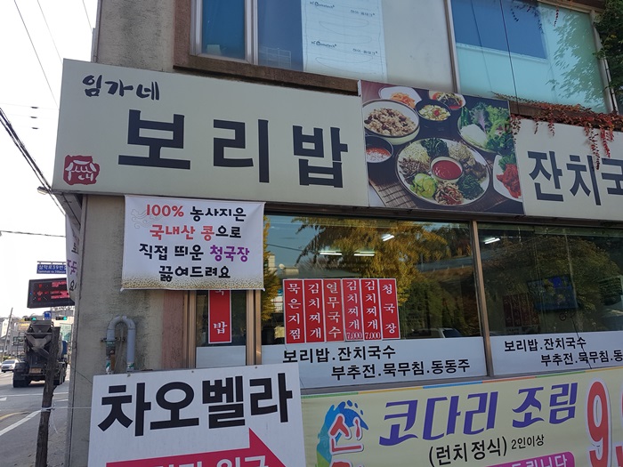 임가네보리밥잔치국수 이미지