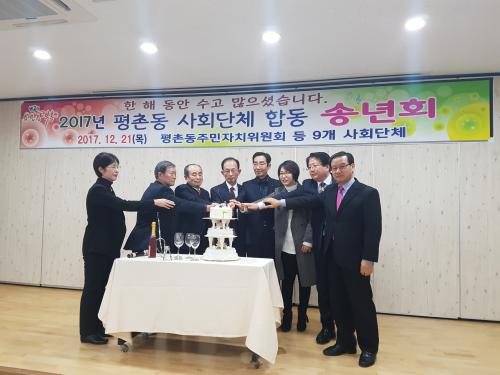 2017 사회단체 합동송년회 이미지