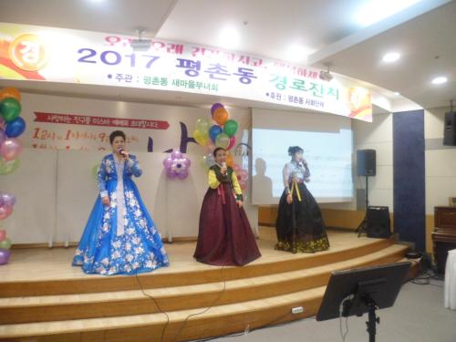 2017 평촌동 경로잔치 이미지
