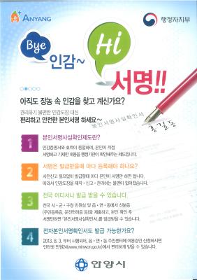 BYE 인감, HI 서명!! 이미지