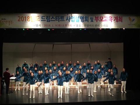 2018 드림스타트 설명회 이미지