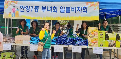 새마을부녀회 알뜰바자회 개최 이미지