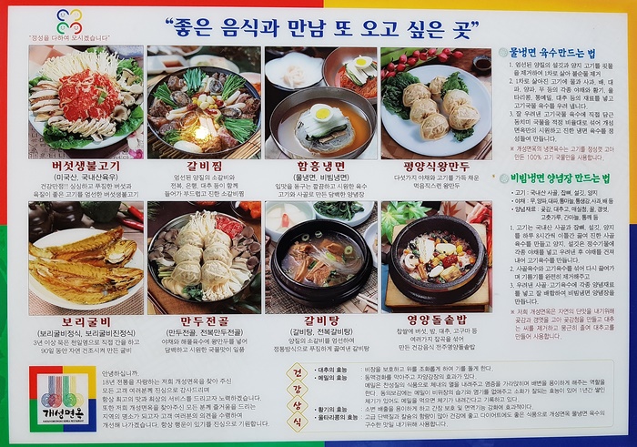 개성면옥 이미지