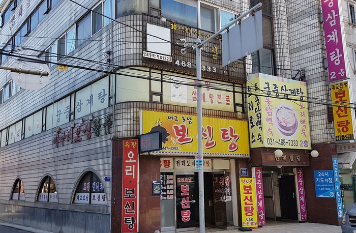 궁중삼계탕 이미지