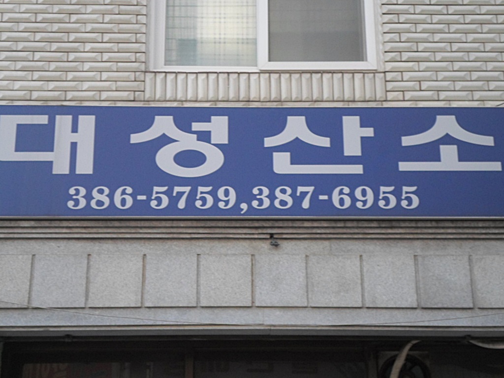 관광호텔 - 내맘애안양