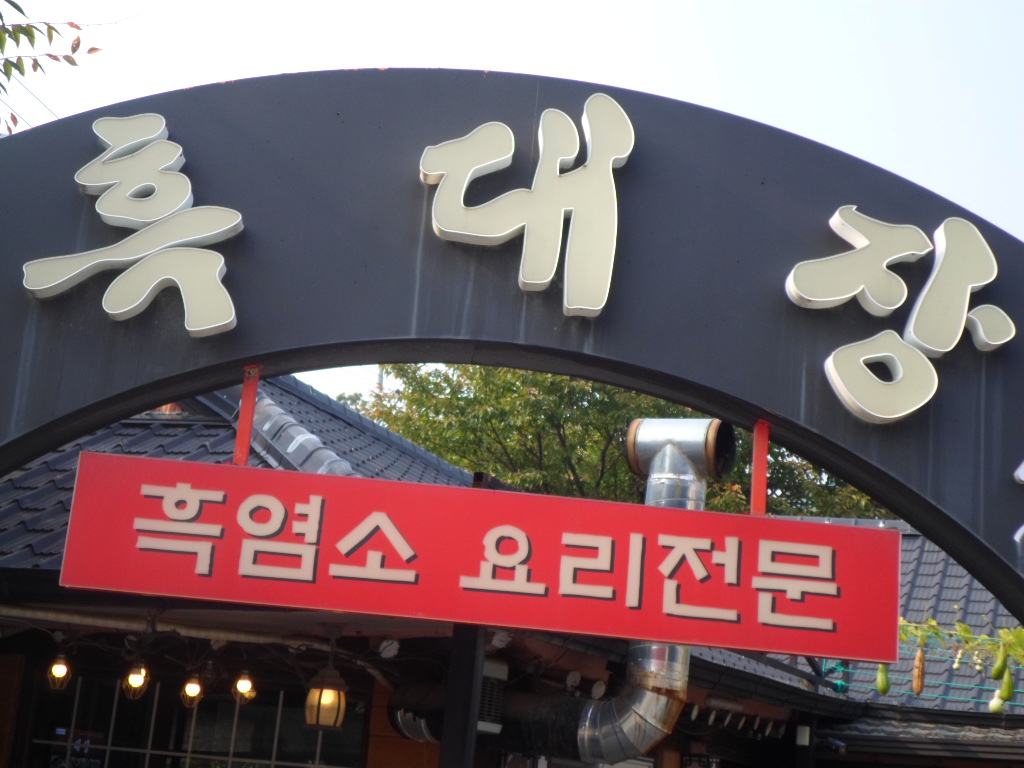 관광호텔 - 문화관광