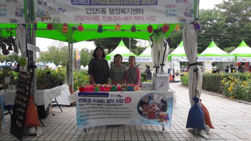 지역공동체 일자리사업 생산제품 작품전시회 이미지