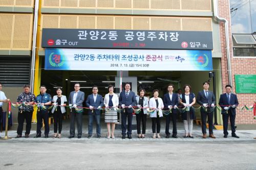 관양2동 주차타워 준공식 이미지