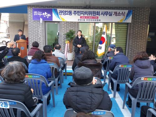 주민자치위원회 사무실 개소식 이미지