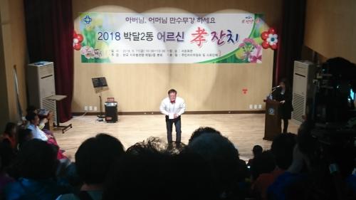 박달2동 어르신 효 잔치 이미지