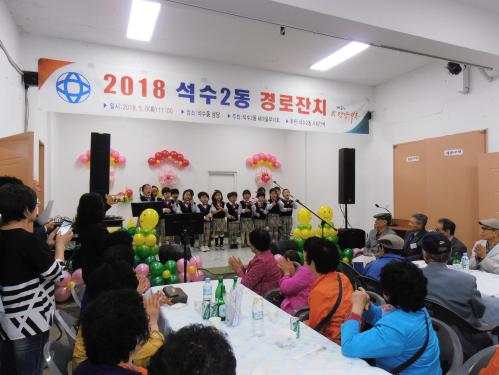 2018년 석수2동 경로잔치 이미지