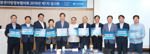 자치분권지방정부협의회 임시회의 이미지