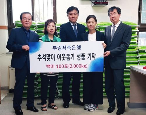 안양4동 부림저축은행, 추석맞이 이웃돕기 성품 기탁 이미지