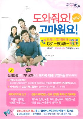 안양시복지콜센터 ☎031-8045-7979 이미지