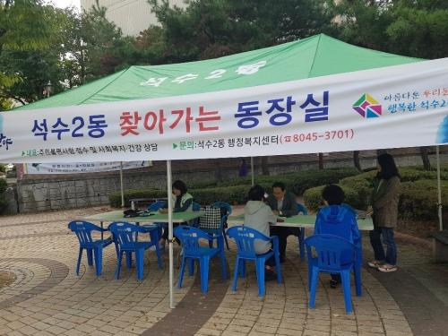 석수2동 찾아가는 동장실 운영 이미지