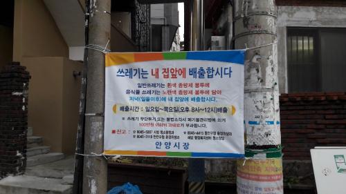 쓰레기 분리배출 홍보 및 무단투기 단속 실시 이미지