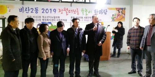 2019. 윷놀이 한마당(척사대회) 개최 이미지