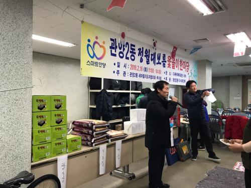 관양2동 정월대보름 윷놀이 한마당 이미지