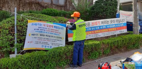 쓰레기 무단투기 단속 및 계도활동 실시 이미지