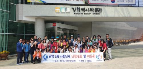 관양2동 사회단체 합동 워크샵 실시 이미지