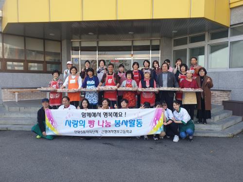 2018 사랑의 빵 나눔 봉사활동 이미지