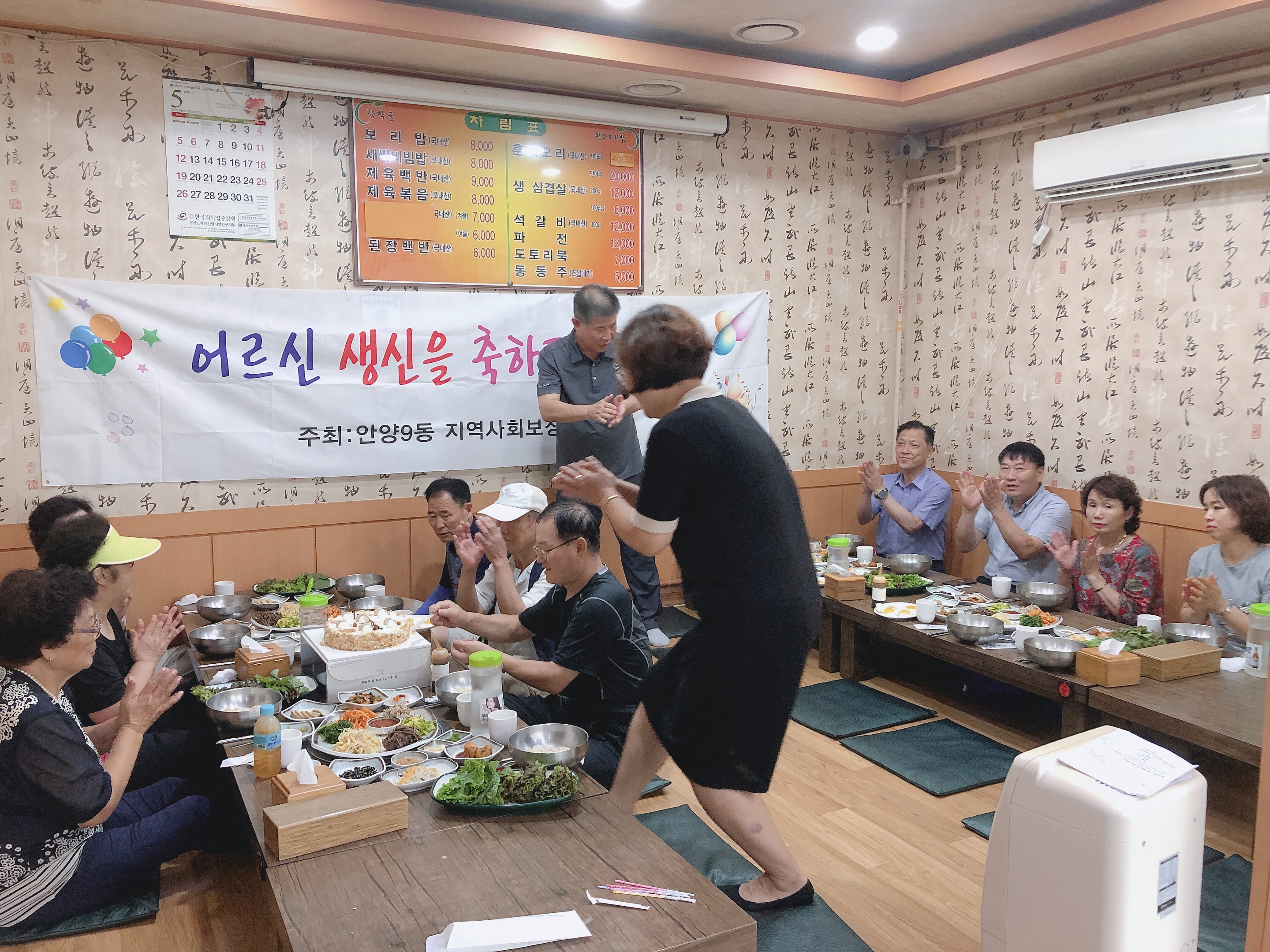 안양9동 지역사회보장협의체, 취약계층 독거 어르신 생신잔치 개최 이미지