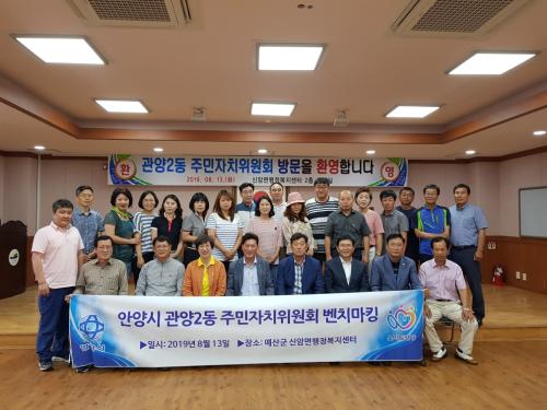 관양2동 주민자치위원회 예산군 벤치마킹 이미지