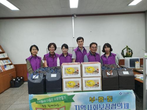 부흥동  추석맞이 이웃돕기 이미지