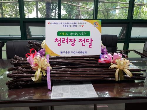 부흥동 대한노인회, 동안구지회 청려장 전달 이미지