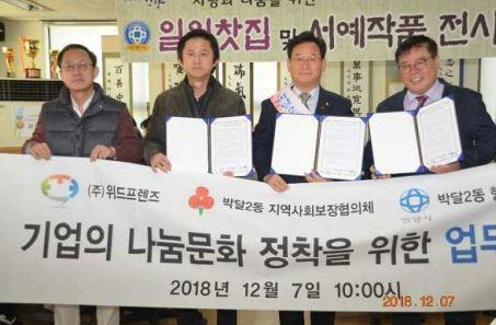 기업의 나눔문화 정착을 위한 업무협약(MOU) 체결 이미지