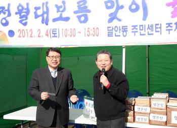 2.04 달안동 척사대회 이미지