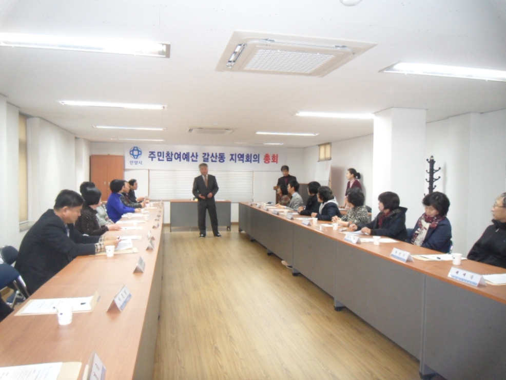 갈산동 주민참여예산 지역회의 개최 이미지